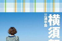 ことりっぷ、新刊「横須賀 三浦半島」6月29日発売 画像