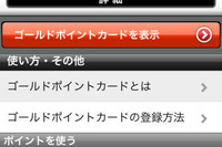 iPhoneがヨドバシカメラのポイントカードになる無料アプリ 画像