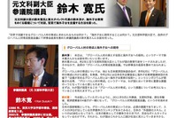 18歳の3%をグローバル人材に…鈴木元副大臣 画像
