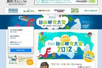 ディスカバリー・ジャパン、自由研究コンクール開催 画像