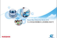 日産、CSR活動を紹介するパンフレット公開 画像