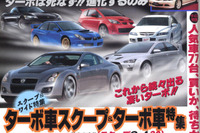日本車にとってターボとは何だったのか? 画像
