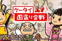 マピオン、位置情報ゲーム「ケータイ国盗り合戦」経済効果54億円 画像