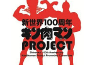 南海電鉄、キン肉マン スタンプラリー開催 画像