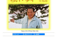 地井武男さん死去 画像