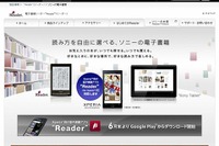 ソニー、Reader for Xperia 無償提供開始 画像