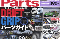 ドリフト＆グリップ志向車徹底パーツ指南書 画像