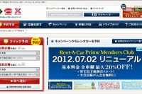 オリックスレンタカー、サイト一新…検索機能強化 画像