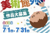 電車が美術館に…TX、特別貸切列車を運行 画像