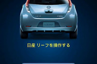 日産、EV向けバッテリー残量予測サービス開始 画像