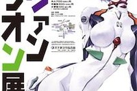 アトムとエヴァの共通点とは? 手塚治虫記念館でエヴァ企画展 画像