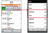 乗換NAVITIME、乗換検索と時刻表をリニューアル 画像