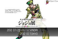 荒木飛呂彦生出演!「ジョジョ展」記者発表会をライブ配信 画像