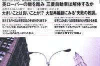 三菱自動車が解体される?! 画像