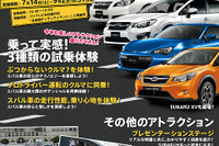 【夏休み】スバル ドライビングフェスタ、お台場合衆国で開催 7月14日-9月2日 画像