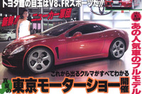 真夏の東京2004、モーターショー開幕!! 画像