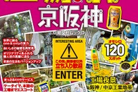 昭文社「工場見学」最新版を発行 、収録件数大幅増 画像