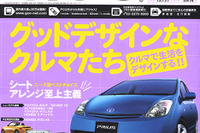 良いデザインでクルマをもっと楽しく 画像