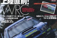 WRCがやって来る!! 上陸直前特集 画像