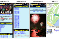 ゼンリンいつもNAVI、花火大会特集 画像