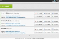 サイボウズ、kintone連携Webサービス「フォームクリエイター」 画像