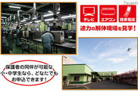 【夏休み】ビックカメラ企画、家電リサイクル工場見学 画像