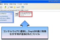 インターネット脅威レポート、新種多数が上位に 画像