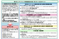 青少年インターネット環境整備基本計画を改定、スマホ対応を盛込む 画像