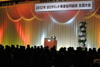 BSサミット全国大会、磯部理事長「リサイクルパーツの普及拡大に努める」 画像