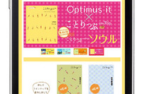 ことりっぷ×LGスマホ、キレイになるソウル旅 画像
