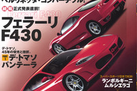 嗚呼フェラーリ様、バンザーイ! 画像