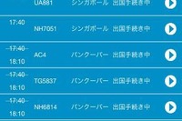 成田空港完全ガイド…公式アプリ 画像