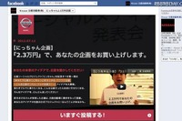 日産ソーシャルメディアプロジェクト第1弾スタート 画像