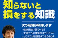 交通事故の被害者向けマニュアル、iPhone/iPad用電子書籍発売 画像