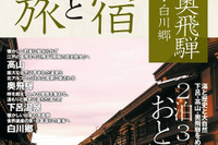 昭文社、おとなの旅と宿 シリーズ創刊 画像