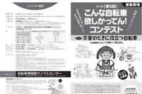 21世紀型の自転車、小中学生から募集 画像