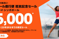 ジェットスター、大阪シンガポール路線の発売を開始…エコノミー5000円 画像