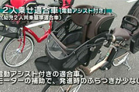 JAF、幼児2人乗せ自転車を検証…適合車の安全性を確認 画像