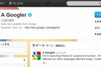 Google、検索のアルゴリズムを変更…Pandaアップデート開始 画像