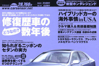 ニッポンのセダンはいかがです? 画像