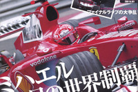 超人ミハエルをマクラーレンは超えられるのか 画像
