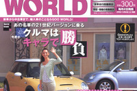 輸入車は“存在感”で勝負 画像