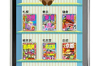 まっぷるマガジン、Android向け電子書籍のリリースを開始 画像