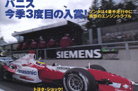 トヨタF1チーム変革の「謎」に迫る 画像