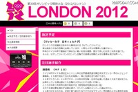 【ロンドンオリンピック】なでしこ初戦、今夜25時 画像