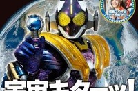 仮面ライダーフォーゼで宇宙を学ぶ 画像