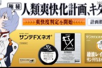ヱヴァ「人類爽快化計画」開始…綾波レイモデルの目薬 画像