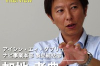 【インタビュー】「視覚化された通勤燃費」…アイシンAW トヨタ向けDOPナビ 製品統括・企画担当 画像