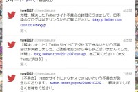 Twitter、アクセス障害…サッカースペイン勝利のつぶやきはどこへ 画像