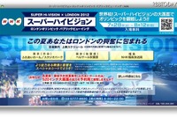 【ロンドンオリンピック】NHKがスーパーハイビジョンのパブリックビューイング 画像